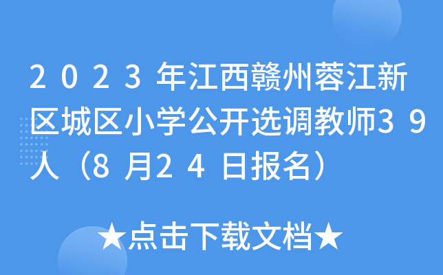 2023꽭Mؽ^(q)ǅ^(q)СW_x{̎39ˣ824Ո