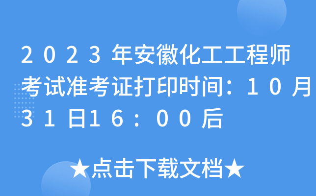 2023갲ջ̎ԇ(zhn)Cӡrg103116:00