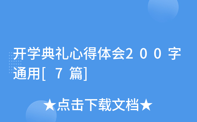 _W(xu)Yĵw(hu)200ͨ[7ƪ]