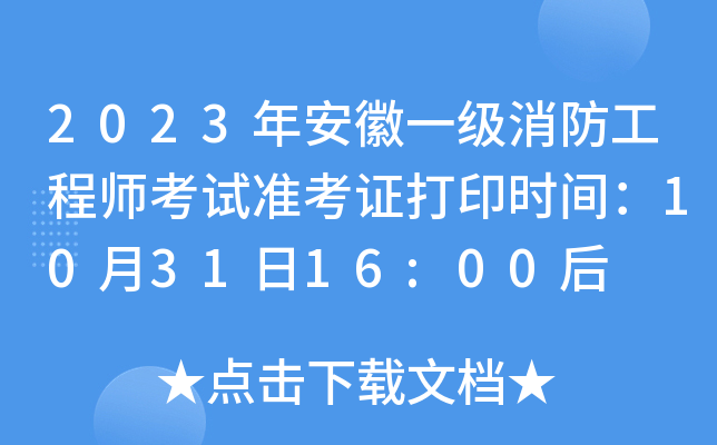 2023갲һ(j)̎ԇ(zhn)Cӡr(sh)g103116:00