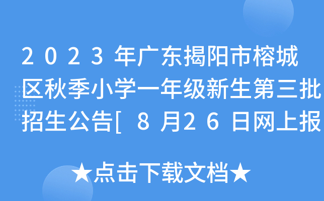 2023V|ųǅ^(q)＾СW(xu)һ꼉(j)[826վW(wng)ψ(bo)]