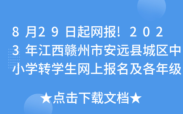 829W(wng)!2023꽭Mаhhǅ^(q)СWD(zhun)WW(wng)ψ꼉a󷽰_