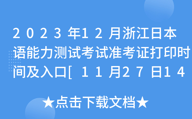 202312㽭ձZy(c)ԇԇ(zhn)Cӡr(sh)g[112714:00]