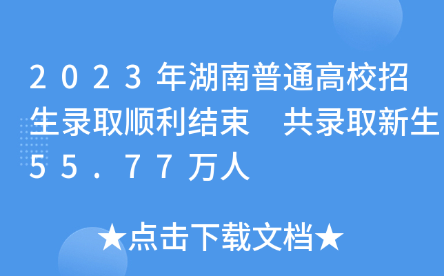 2023ͨУȡY(ji) ȡ55.77f(wn)