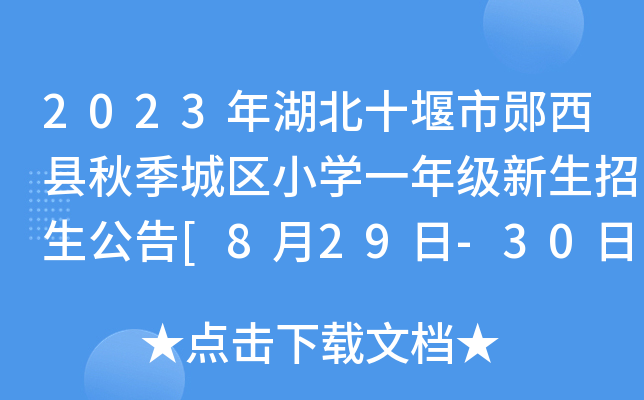 2023ʮyh＾ǅ^(q)СW(xu)һ꼉(j)[829-30?qng)?bo)]