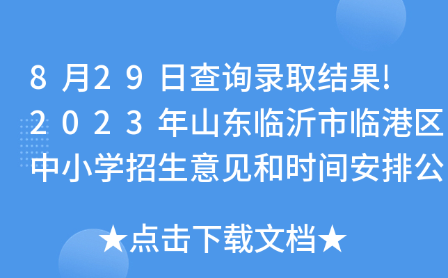 829ղԃȡY(ji)!2023ɽ|RRۅ^(q)СW(xu)Ҋ͕rgŹ