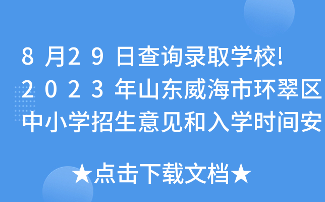 829ղԃȡW(xu)У!2023ɽ|Эh(hun)^(q)СW(xu)ҊW(xu)rgŹ