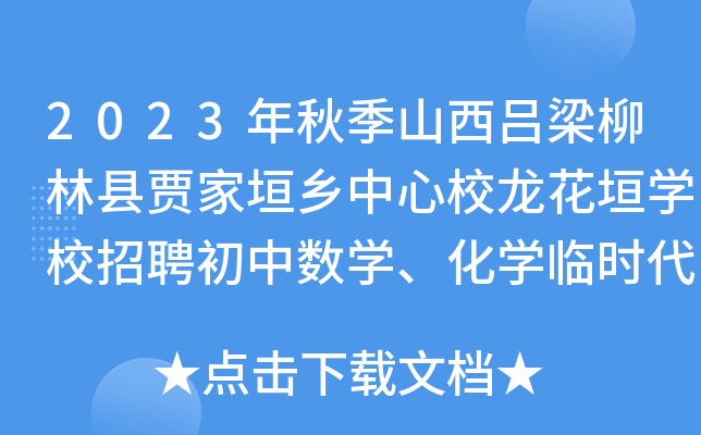 2023＾ɽֿhZԫl(xing)УԫW(xu)УƸД(sh)W(xu)W(xu)Rr̹