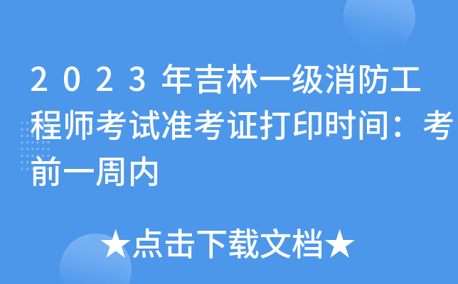2023꼪һ̎ԇʿCӡrgǰһ܃(ni)