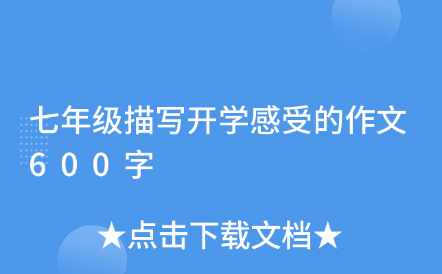 꼉(j)茑(xi)_(ki)W(xu)ܵ600