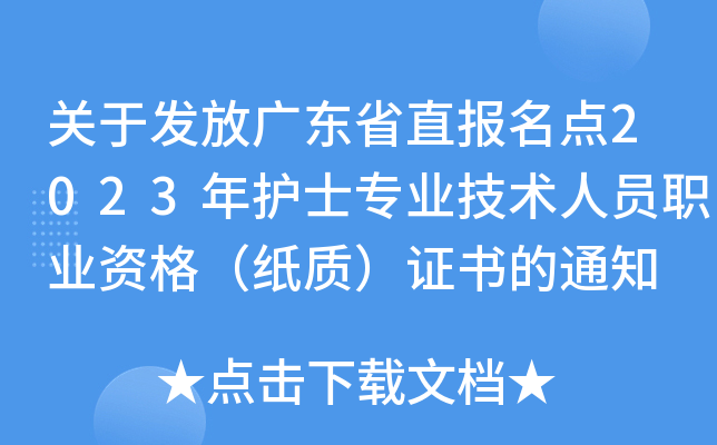 P(gun)ڰl(f)ŏV|ʡֱ(bo)c(din)2023o(h)ʿI(y)g(sh)ˆTI(y)Y񣨼|(zh)C֪ͨ