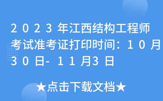 2023꽭Y(ji)(gu)̎ԇ(zhn)Cӡrg1030-113