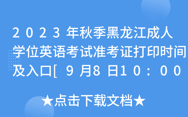 2023＾ˌW(xu)λӢZԇ(zhn)Cӡr(sh)g[9810:00]