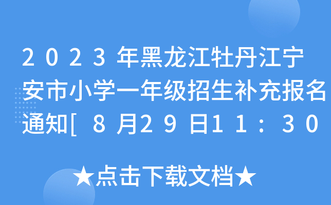 2023ĵСW(xu)һ꼉a(b)(bo)֪ͨ[82911:30ǰύ]