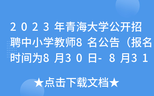 2023ຣW(xu)_ƸСW(xu)̎8棨rg830-831գ