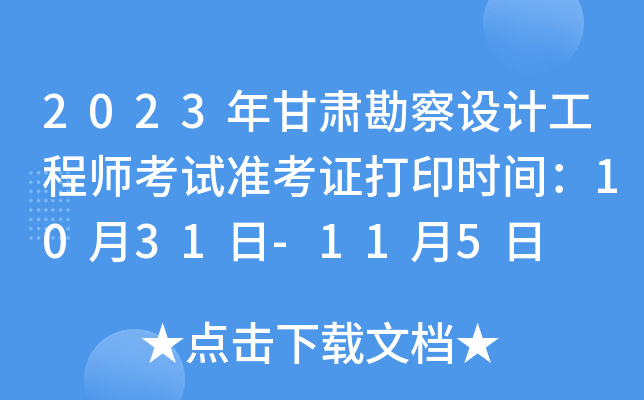 2023CO(sh)Ӌ̎ԇ(zhn)Cӡrg1031-115