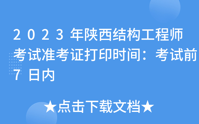 2023Y(ji)(gu)̎ԇ(zhn)Cӡr(sh)gԇǰ7Ճ(ni)