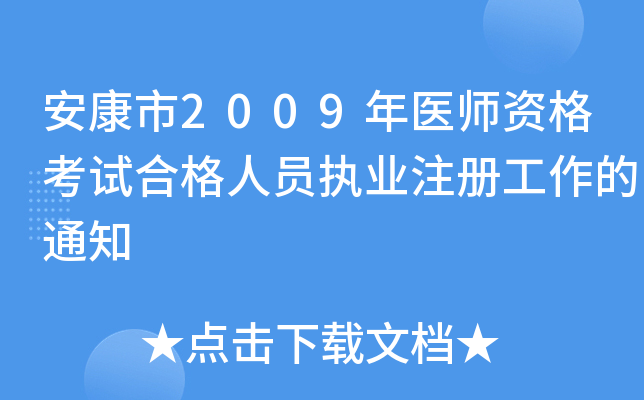2009t(y)YԇϸˆT(zh)I(y)ע(c)֪ͨ