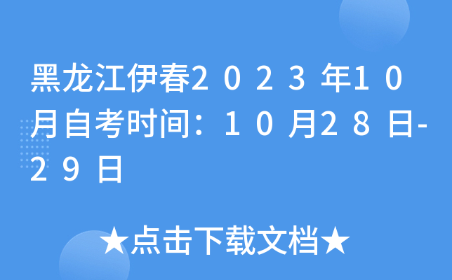 202310Կr(sh)g1028-29