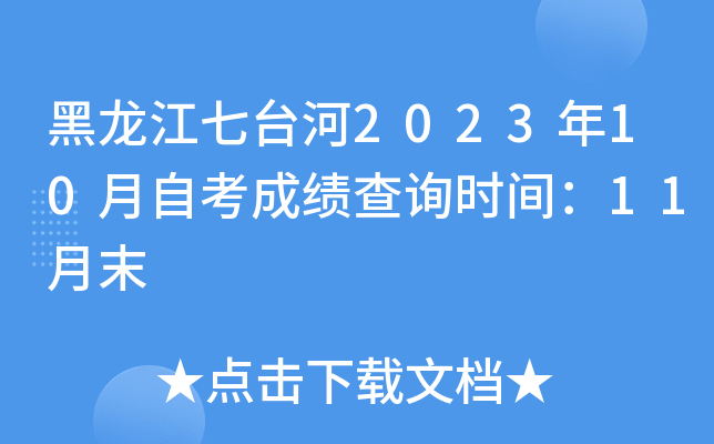 _(ti)202310Կɿ(j)ԃr(sh)g11ĩ