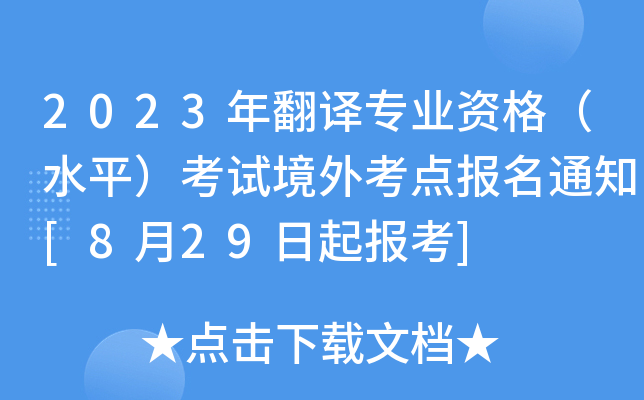 2023귭gI(y)Yˮƽԇ⿼c(din)֪ͨ[829]