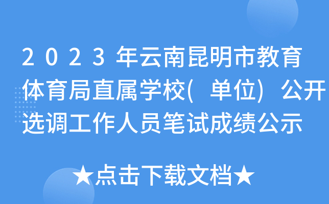2023нwֱٌWУ(λ)_x{ˆTPԇɿʾ