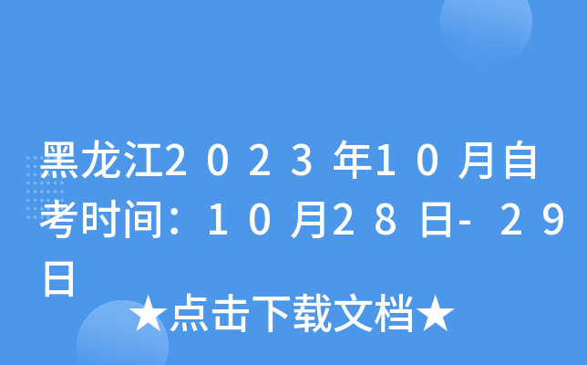 202310Կr(sh)g1028-29