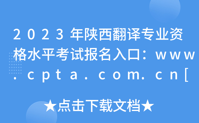 2023gI(y)Yˮƽԇڣwww.cpta.com.cn[_ͨ]