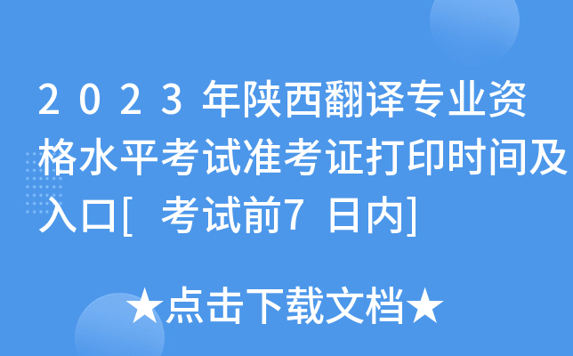 2023gI(y)YˮƽԇʿCӡrg[ԇǰ7Ճ(ni)]