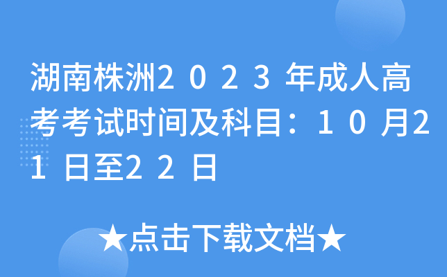 2023˸߿ԇr(sh)gĿ102122