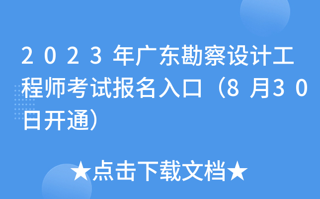2023V|O(sh)Ӌ(j)̎ԇ(bo)ڣ830_ͨ