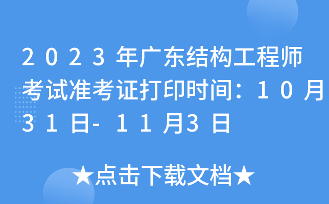 2023V|Y(ji)(gu)̎ԇ(zhn)Cӡr(sh)g1031-113