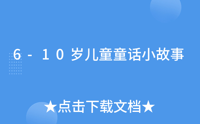 6-10qͯͯԒС