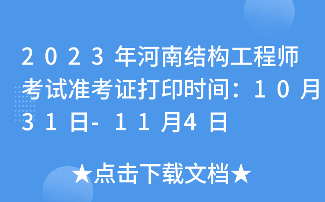2023ϽY(ji)(gu)̎ԇ(zhn)Cӡr(sh)g1031-114