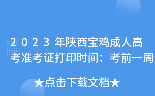 2023u˸߿(zhn)Cӡr(sh)gǰһ