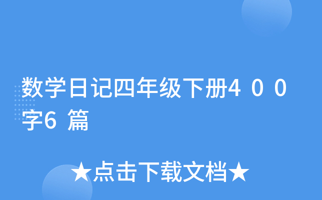 (sh)W(xu)ӛ꼉4006ƪ