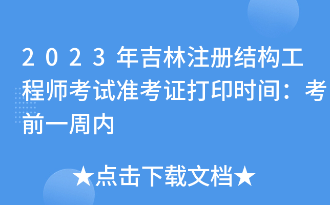 2023꼪עԽY(ji)(gu)̎ԇʿCӡrgǰһ܃(ni)