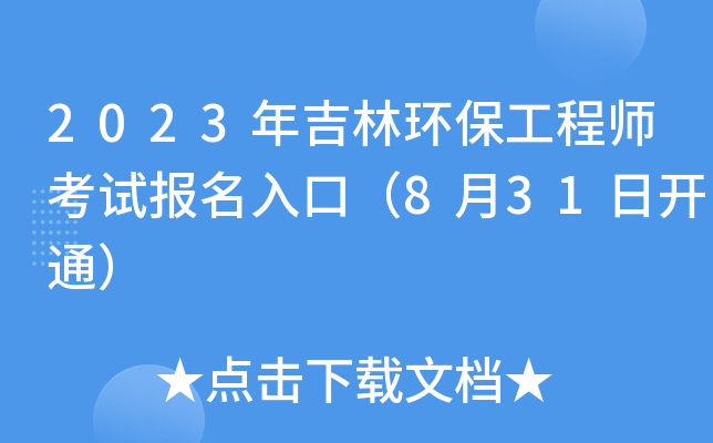 2023꼪֭h(hun)̎ԇڣ831_ͨ