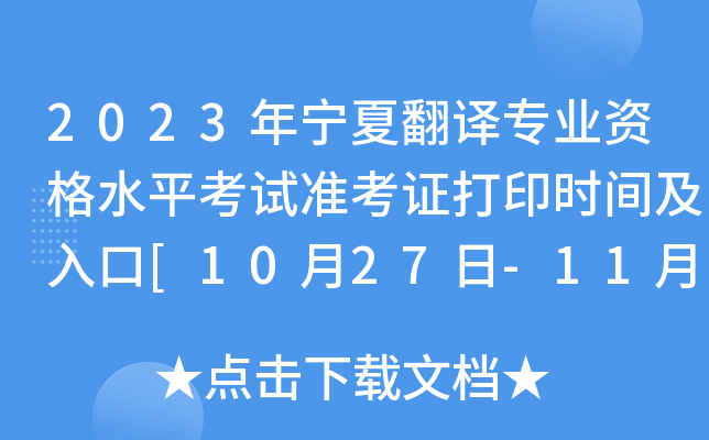 2023ꌎķgI(y)Yˮƽԇ(zhn)Cӡr(sh)g[1027-113]