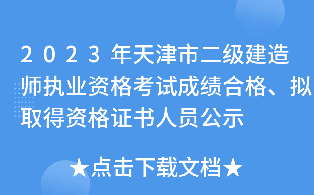2023ж(j)쎟(zh)I(y)Yԇɿ(j)ϸMȡYCˆTʾ