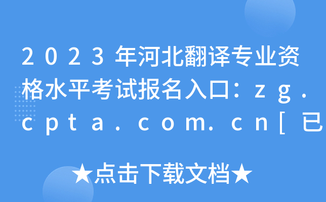 2023ӱgI(y)Yˮƽԇڣzg.cpta.com.cn[_ͨ]