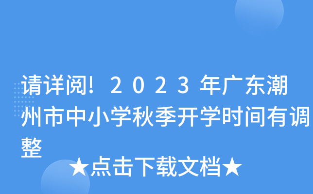 Ո(qng)?jin)?2023V|СW(xu)＾_W(xu)r(sh)g{(dio)