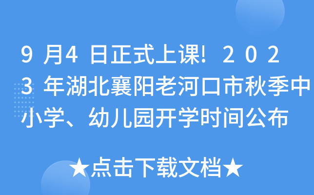 94ʽn!2023(yng)Ϻӿ＾СW(xu)׃@_(ki)W(xu)r(sh)g