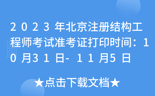2023걱עԽY(ji)(gu)̎ԇ(zhn)Cӡrg1031-115