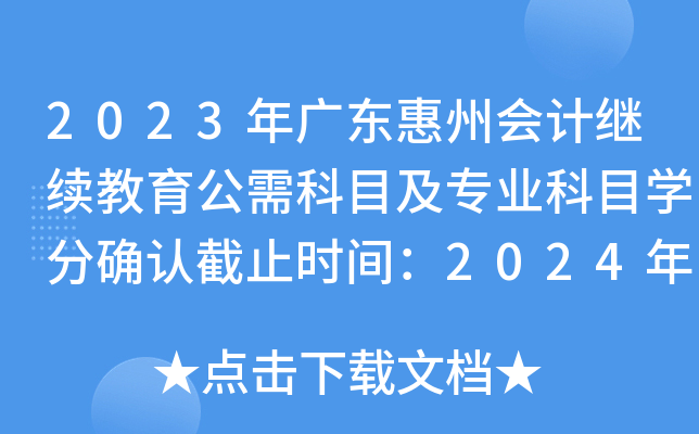 2023V|ݕӋ^m(x)ĿI(y)ĿW(xu)ִ_J(rn)ֹrg2024430