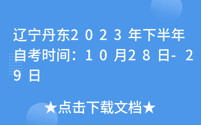 ||2023°Կrg1028-29