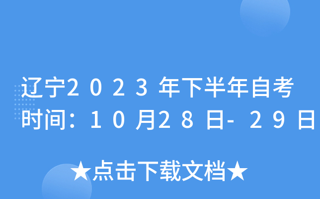 |2023°Կrg1028-29