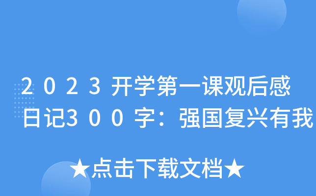 2023_(ki)W(xu)һn^ӛ300֣(qing)(gu)(f)d