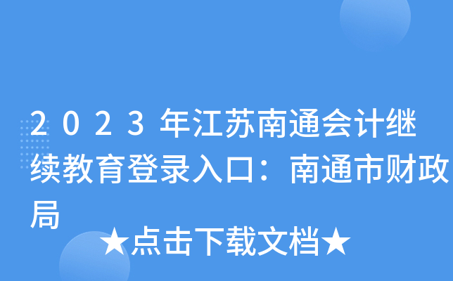 2023꽭KͨӋ^m(x)ڣͨؔ