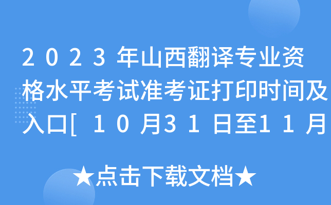 2023ɽgI(y)Yˮƽԇ(zhn)Cӡr(sh)g[1031113]